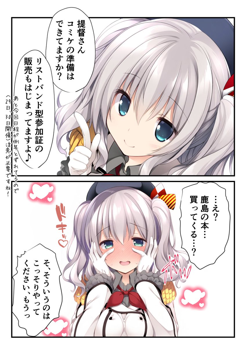 いざ冬コミに向けて(1/2) 
