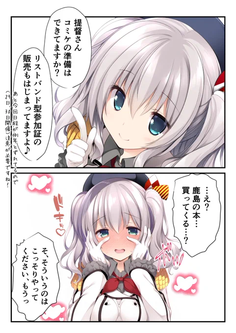 いざ冬コミに向けて(1/2) 