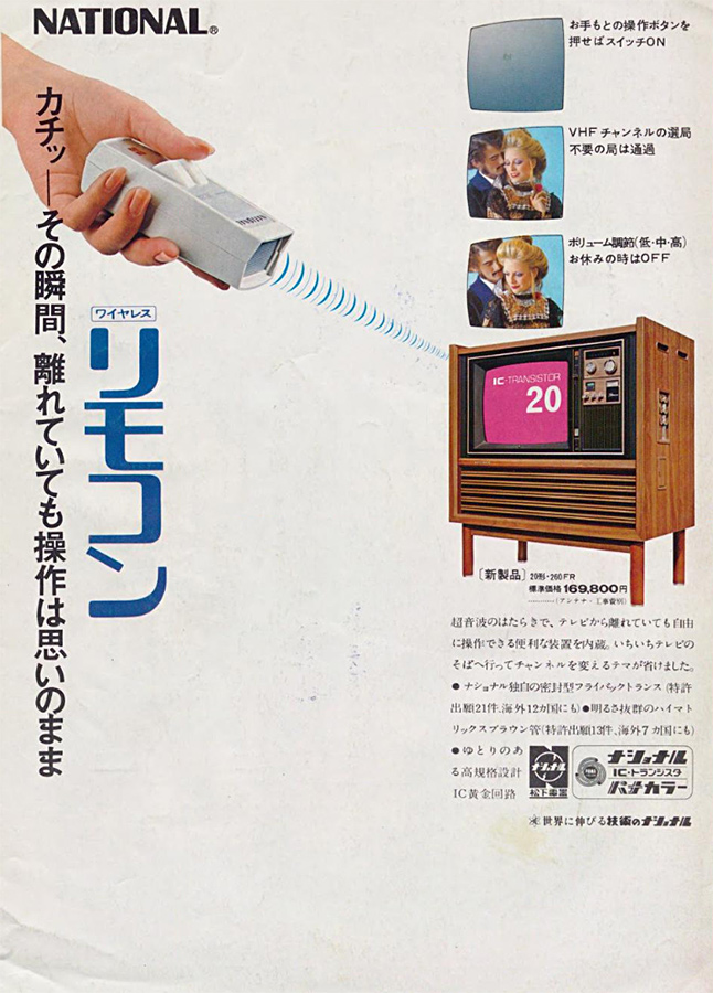昭和47年(1972) ナショナル パナカラー TH-260FR こうやって見ると