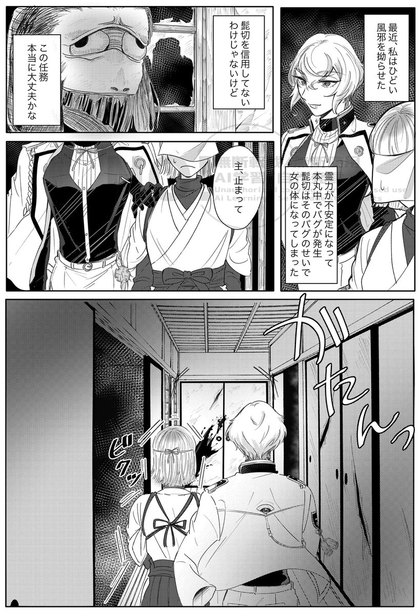 ⚠️髭切女体化⚠️⚠️髭さに⚠️⚠️髭︎︎ ♀さに︎︎ ♀⚠️
匿名任務で髭切(後天性女体化)と女審神者が頑張る話(1/2) 