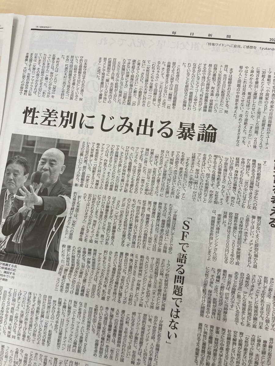 百田尚樹氏の「子宮摘発」発言について『毎日新聞』の取材 を受け、「作家だからといって、何でも刺激的なことを言えばいいわけではない」と批判のコメントを寄せた。女性を含め人々の思いを想像することが保守の第一歩ではないのか。単なる炎上 商法でなく、日本を取り戻す ...