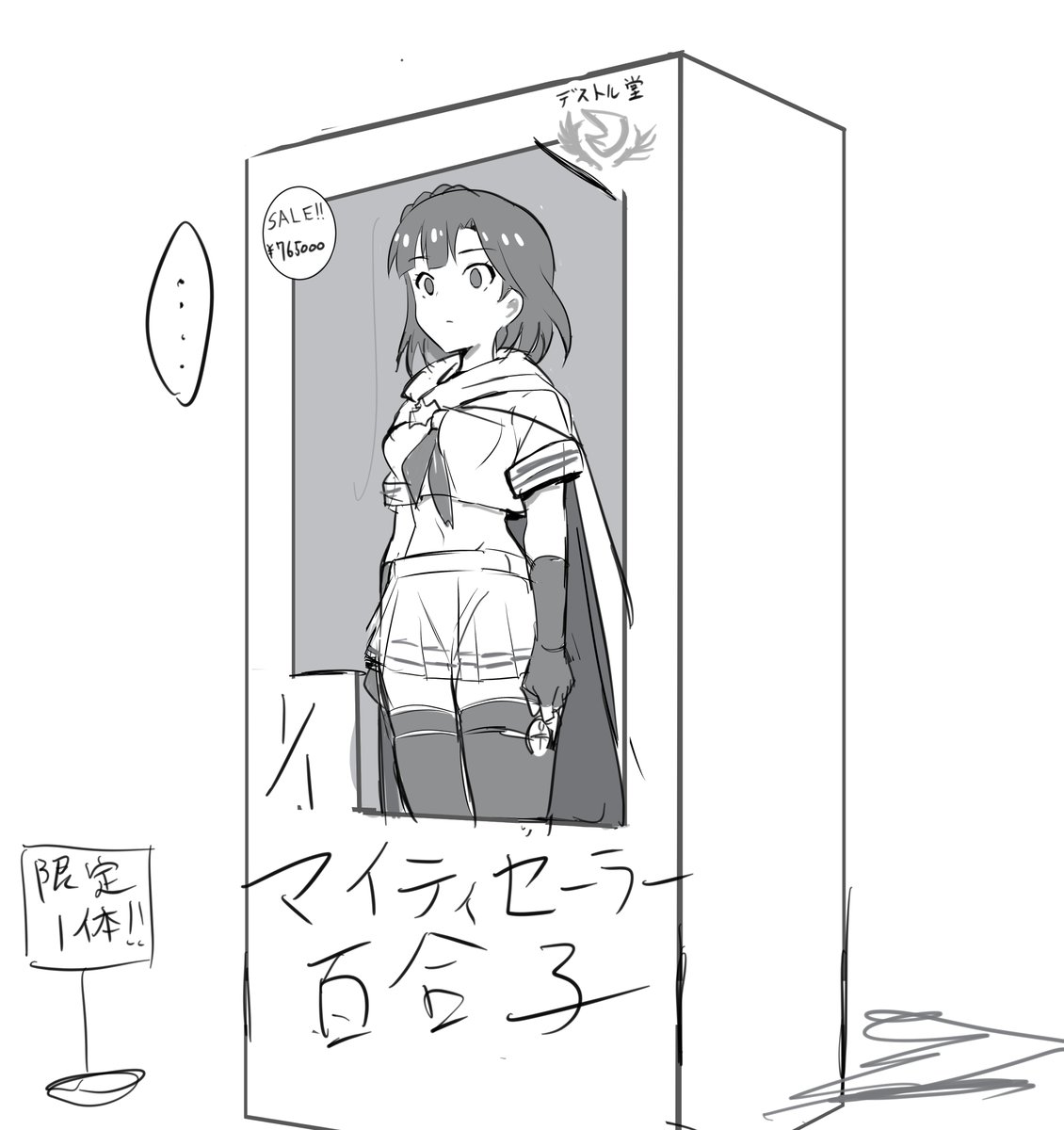 ラクガキ、仕事中こんなことばっか考えてた 