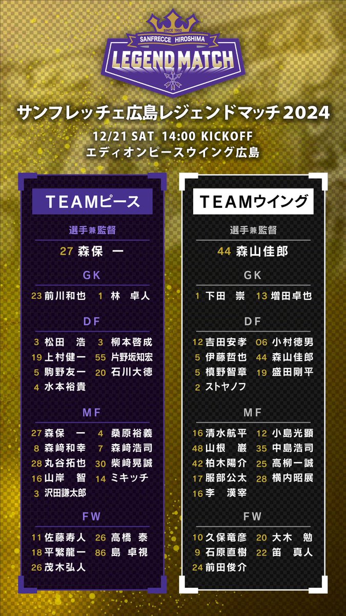 公式】サンフレッチェ広島レジェンドマッチ on X: 公式】サンフレッチェ広島レジェンドマッチ on X: