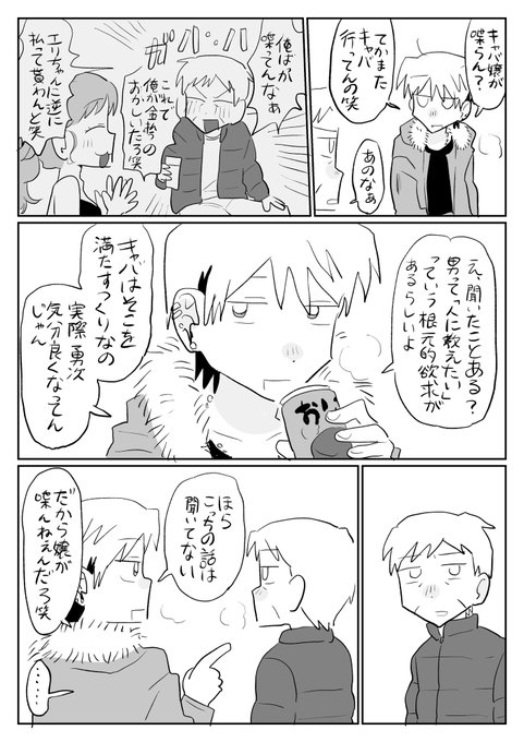 チャラ男とオッサン 