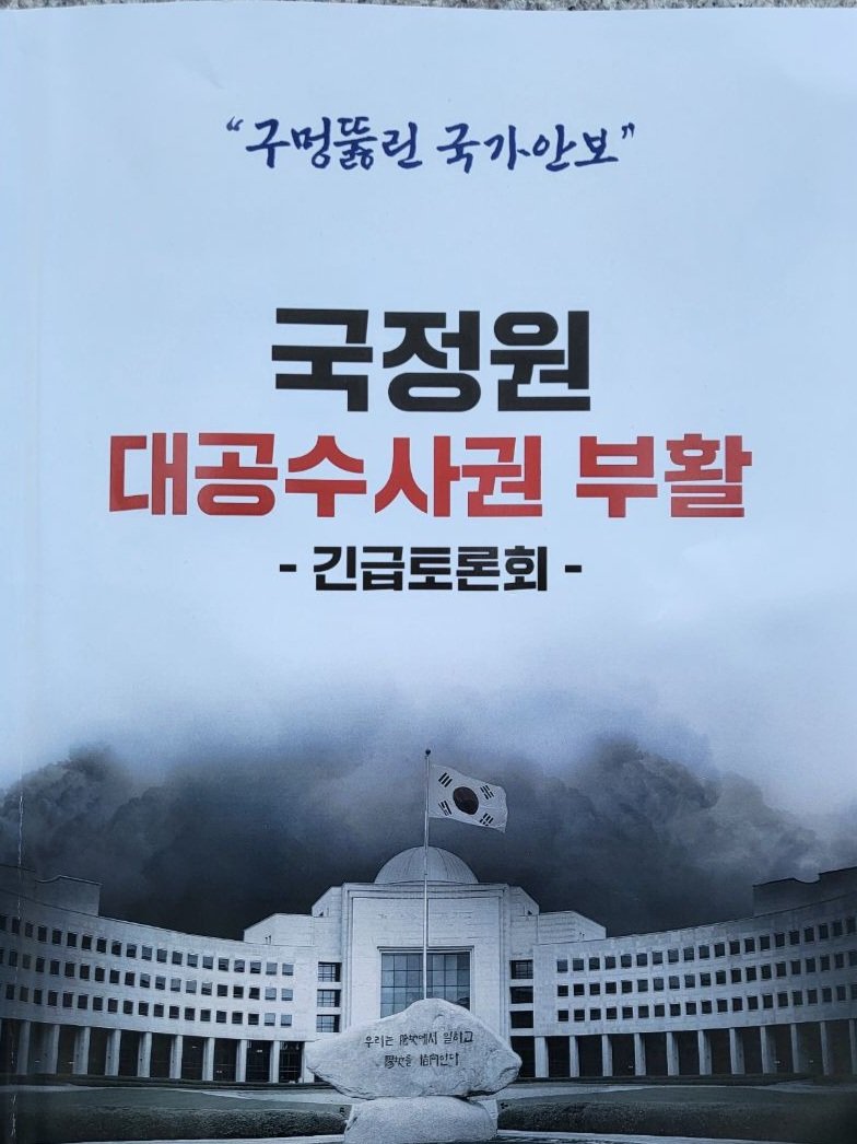 국정원 대공수사권 부활 긴급 토론회
cafe.daum.net/s0smindcontrol…