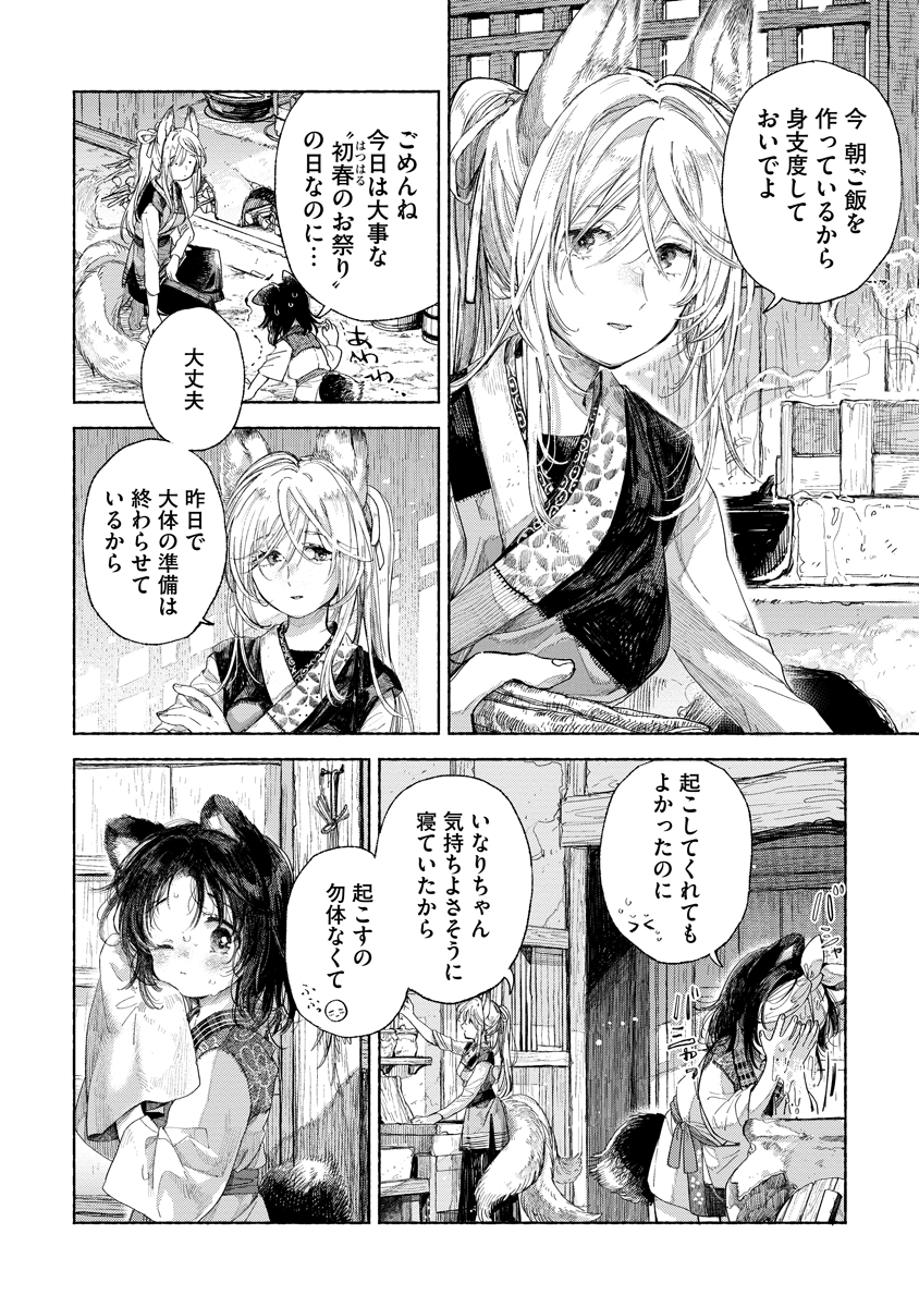 村のお祭りの準備にてんやわんやするキツネたち(1/4) #創作百合 