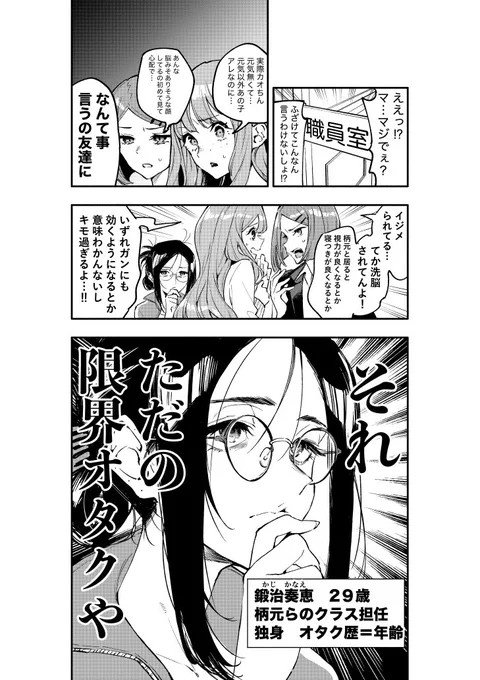 限界独身女教師さんが百合に壊される話 1/8
#漫画が読めるハッシュタグ 
#創作百合 