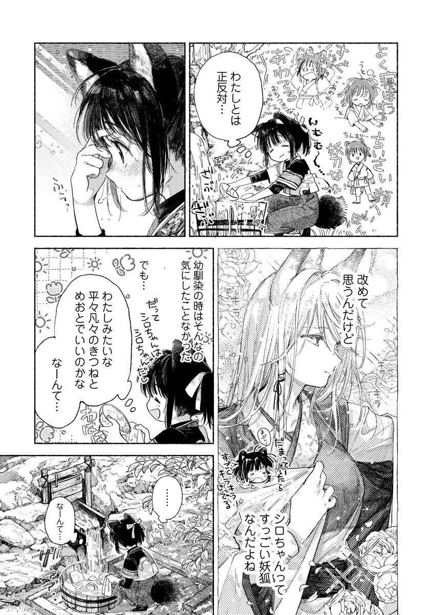 村のお祭りの準備にてんやわんやするキツネたち(2/4) #創作百合 