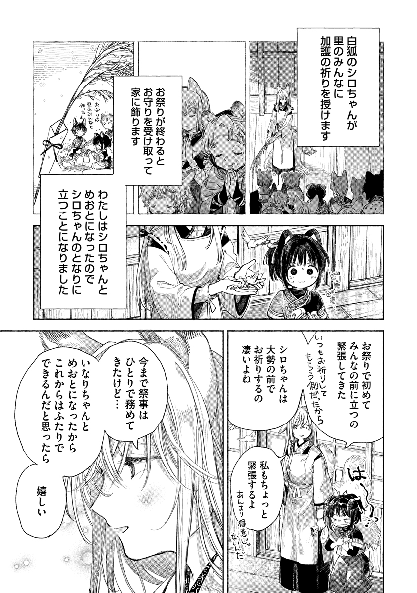 村のお祭りの準備にてんやわんやするキツネたち(3/4) #創作百合 