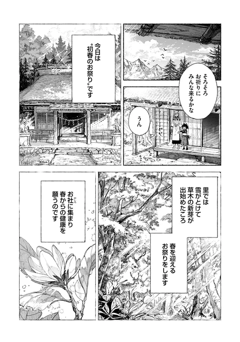 村のお祭りの準備にてんやわんやするキツネたち(3/4) #創作百合 