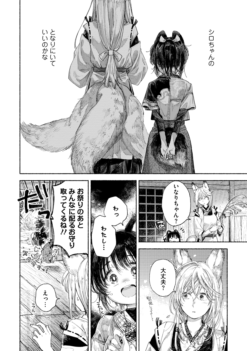 村のお祭りの準備にてんやわんやするキツネたち(4/4) #創作百合 