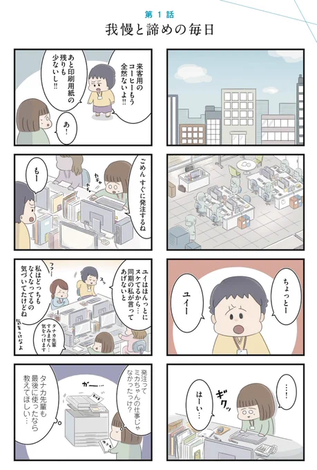 私はいつも人になめられる(1/10) 