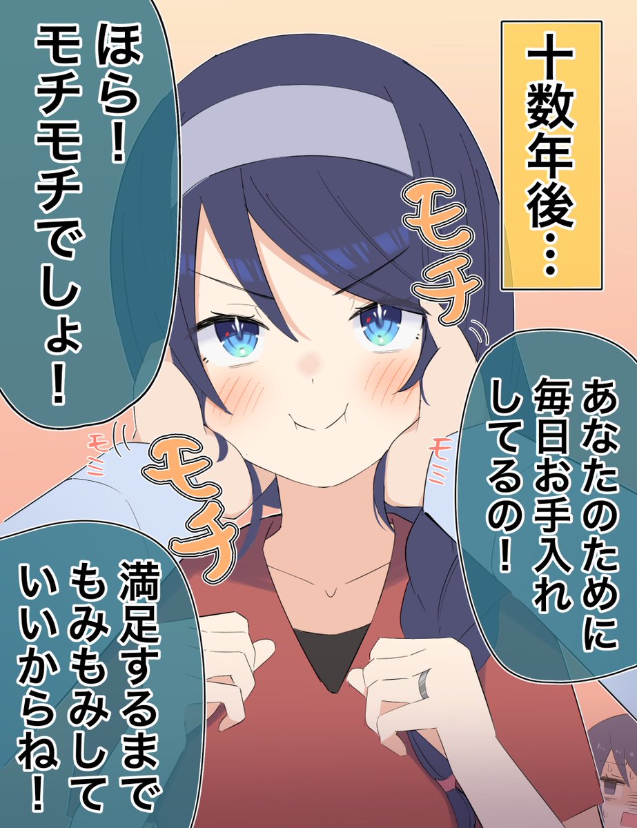 「クールな同級生の◯◯年後」(8/10) 