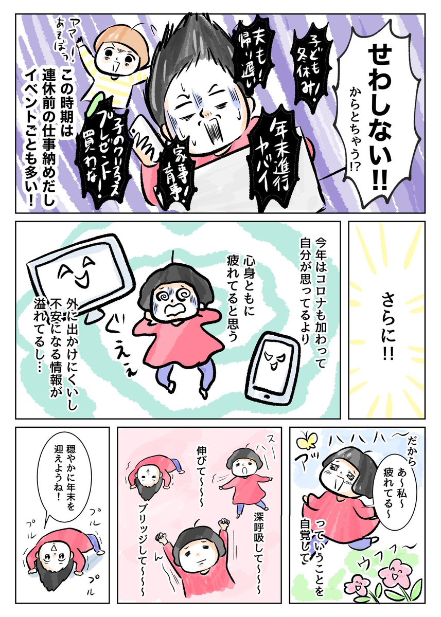 師走はネガティブなコメントや炎上が増える。ふいに見るとダメージ受けるので距離置くのもいいかも。コロナ禍の年末に描いた漫画です。

#漫画が読めるハッシュタグ 