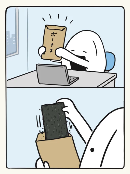 ボーナス 