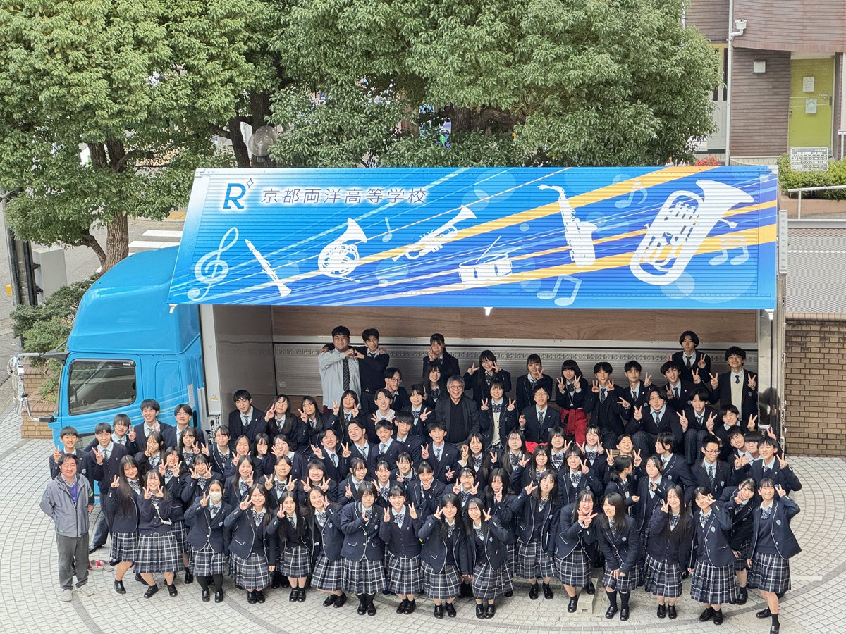 RYOYO_HERZ's tweet photo. \\ ついに念願のトラックが…！🚚🎵 //
楽器運搬車として、両洋高校オリジナルデザインのトラックがついに納車されました✨
両洋ブルーに包まれたデザインは存在感抜群❣️

たくさんの方々が応援していただいてることに感謝して、これからも皆さんに演奏を届けていきます🙌ありがとうございました🙇👏👏 https://t.co/kGBGQvAQKz