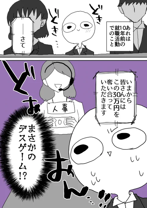 エッセイの新シリーズ就活編も始めるよ!12年前の就活はやべえぞ!!
これの続き、気になって貰えたらいいねRTお願いします～、いっぱい貰えたら更新が早まります🙌✨ 