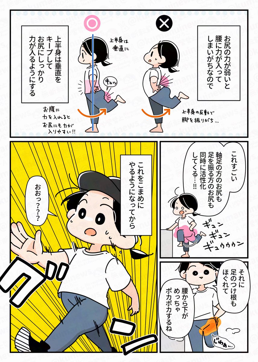 (2/2)
これをやった後にヒザを曲げずに重心移動で進む「疲れにくい歩き方」をやると、すごくラクにグングン歩けます🦶 