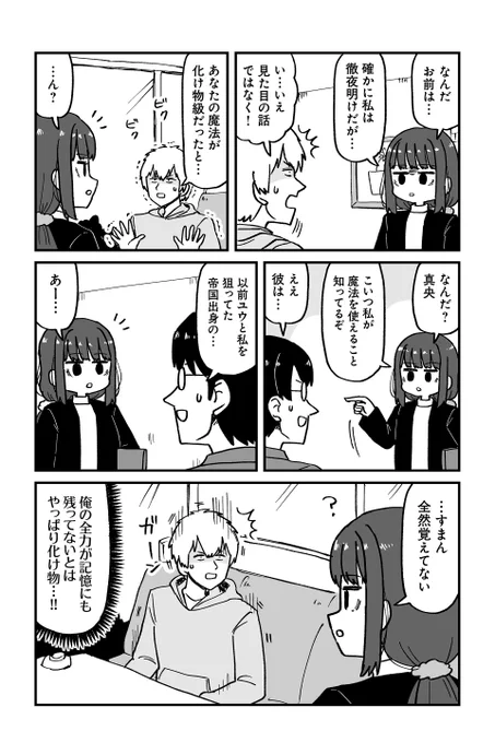 【クエスト20 刺客の再来!? 6】大沖『保護者な魔王と子ども勇者』 https://t.co/D0X0q0uxqI #ツイ4 