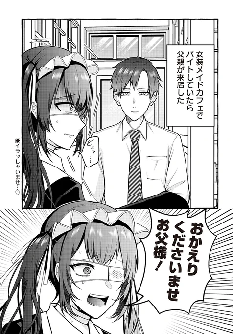 えー、どっちもどっちです。
(0/3)

#ヤングジャンプ
#漫画が読めるハッシュタグ
#10p読切 