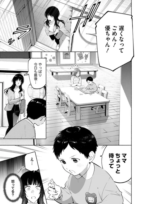 【とある子供が書いた絵が、変な件。】
今日も保育園のお迎えがクラスで一番最後になってしまった。
優太君の事で少しだけ話をしたいという先生。優太に何があったの。
優太の描く絵に隠されたものの正体は。(1/4) 