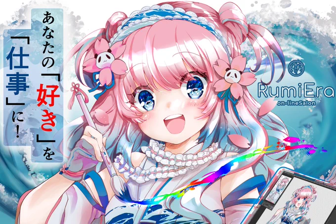 RumiEra   イラストで夢を描く、新時代のクリエイティブコミュニティオンラインサロン内容を一新しました!!1000円から入れるよー!!#イラストレーター #Live2D #CAMPFIREコミュニティ  