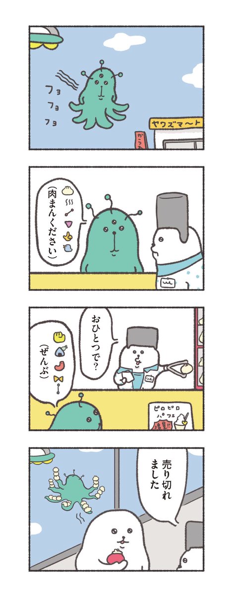 爆買い 