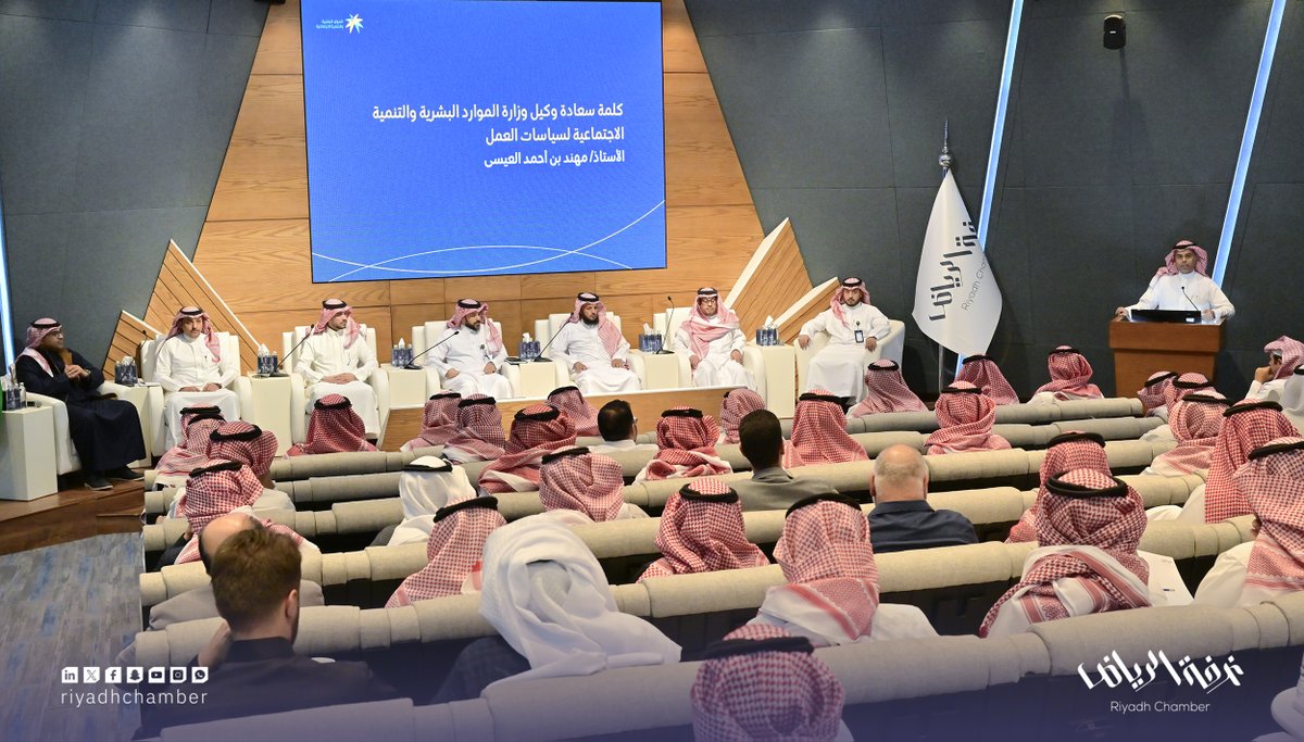 RiyadhChamber's tweet photo. #قبل_قليل
نظمت #غرفة_الرياض بالتعاون مع وزارة الموارد البشرية ورشة عمل "تعديلات نظام ⁧#العمل⁩"، بحضور وكيل الوزارة لوكالة سياسات سوق العمل أ. مهند العيسى، وعدد من المهتمين بالقطاع. https://t.co/KUoRVQ646g