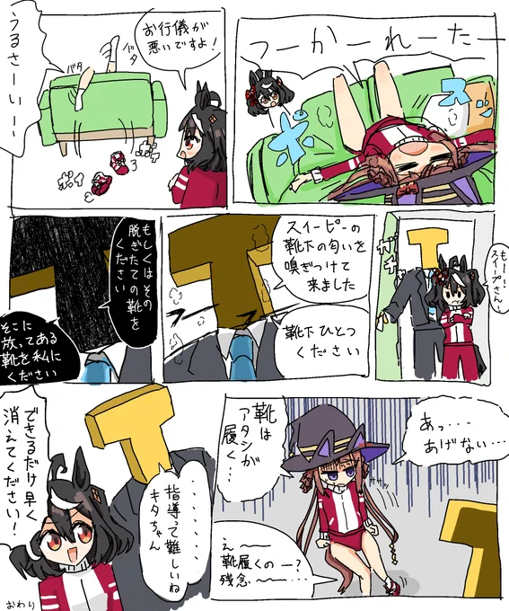 靴を脱ぎ捨てないために
#ウマ娘プリティーダービー 