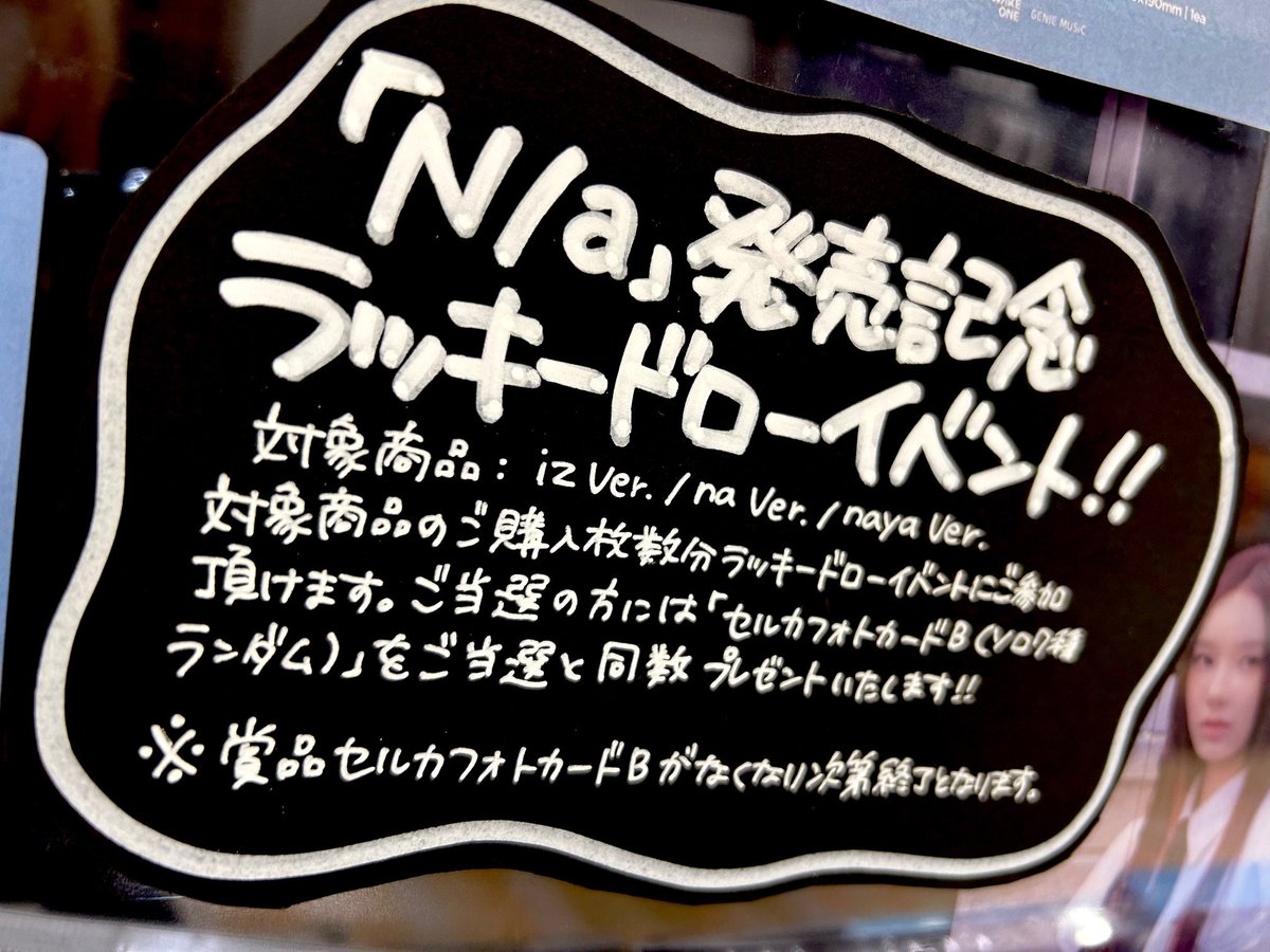 izna】 The First Mini Album 'N/a' タワレコ限定特典付き＜iz Ver