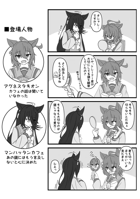 大事なもの、続き

#アグネスタキオン 