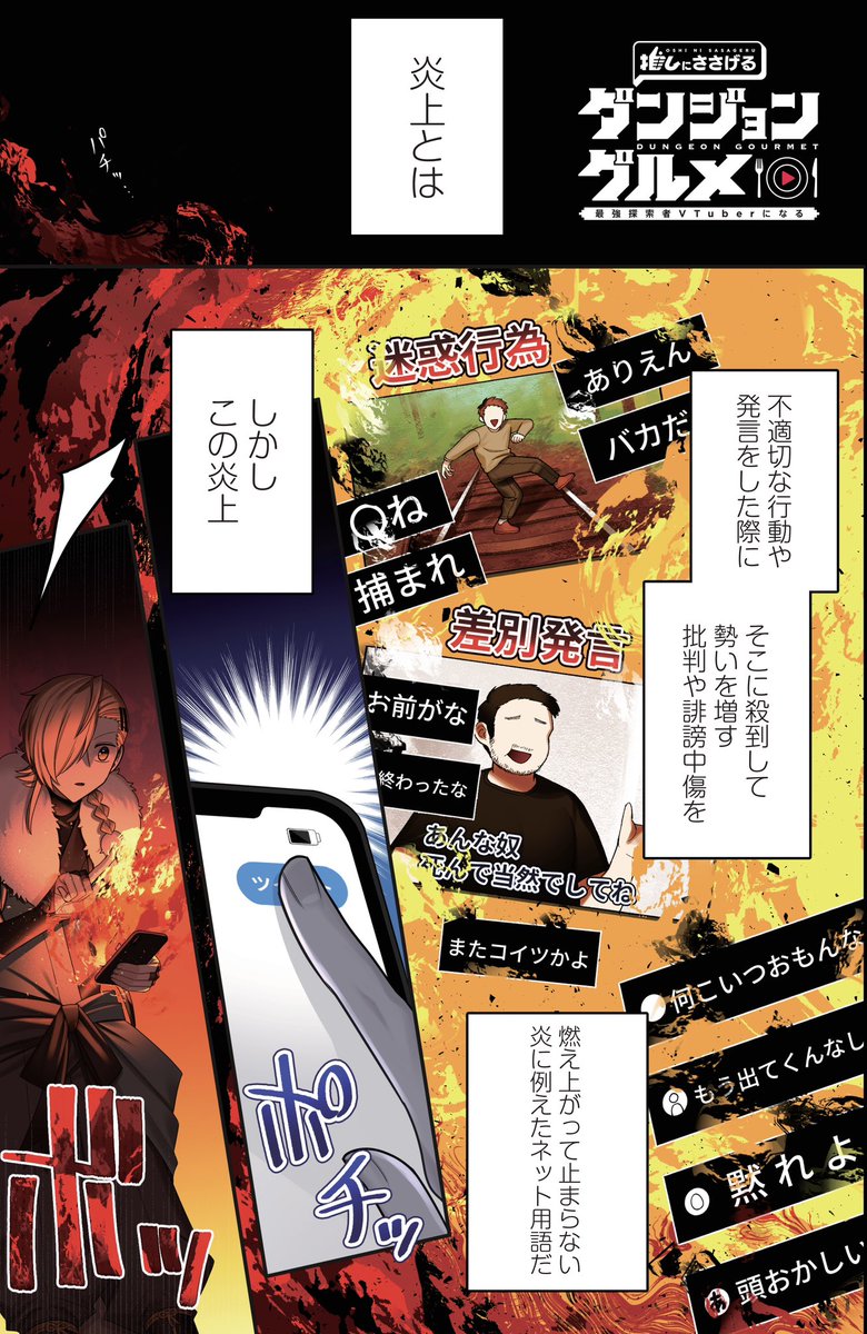 【宣伝】
本日発売の
コンプティーク1月号に
『推しにささげるダンジョングルメ
〜最強探索者Vtuberになる〜』の
コミカライズ第5話
巻中カラーが掲載中!
今回はなんと、とあることがきっかけで
炎上中の🔥山主🔥
その原因とは...?!
是非に!🍽️