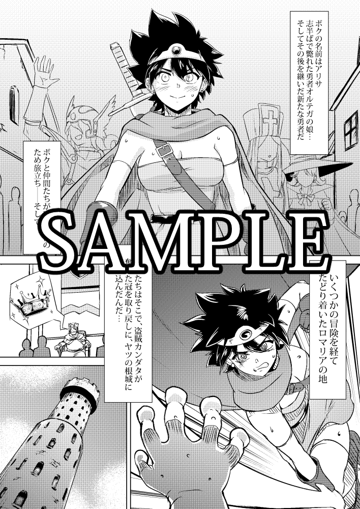 コミケ105の新刊入稿しました!
DQ3女勇者本です～ 