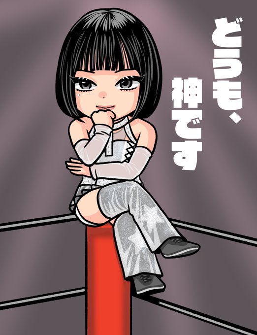 神降臨してたので
#辰巳リカ 