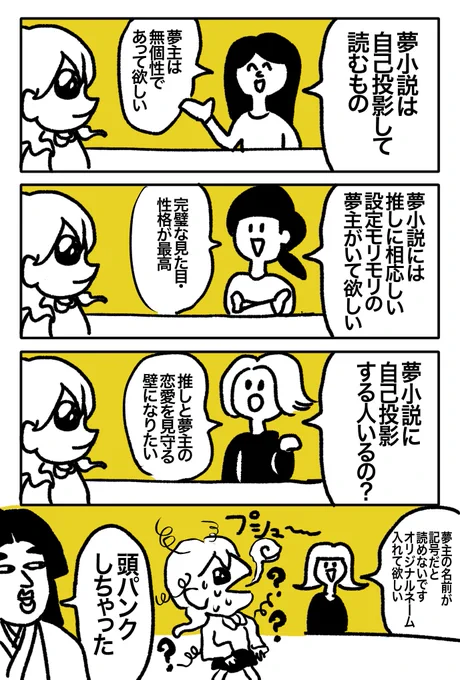 ガラパゴス化する夢女子たち
 #ハッピー夢女子ライフ 