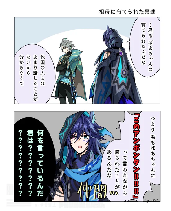 オロルンとアルハイゼン 