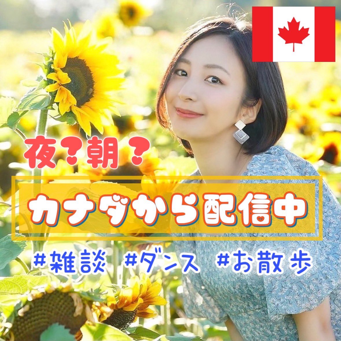 music_babel's tweet photo. カナダ在住の🇨🇦ゆこ🧚🍃はハッピーと楽しさと思いやりの3つをかね合わせた人柄で、いつ見みても弾ける笑顔が溢れています😍楽しさが詰まっている時間を与えてくれて、少し奇想天外なこともあるのがゆこの持ち味🥰気がついたら楽しくてあっという間に時間が過ぎちゃうよ⏰🩷さあ、ゆこに会いに行こう❣️ https://t.co/inHQgbFQKV