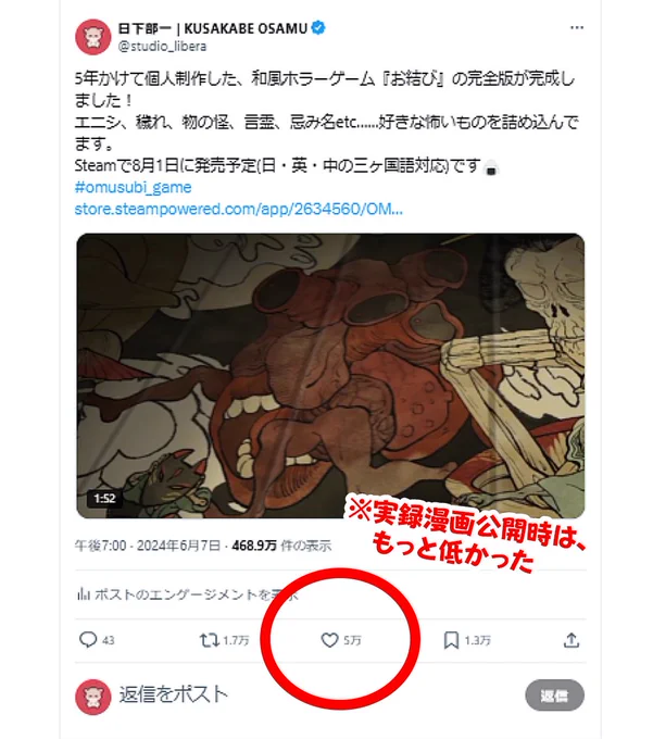 制作時間が7000時間のゲームPVより、ささっと描いたゲーム完成報告の方が伸びたこと
#今年も残りわずかなので2024年一番想定外だったことを発表する 