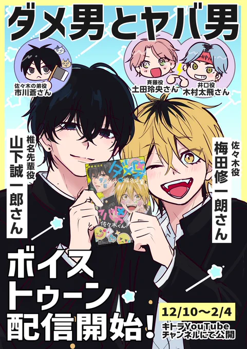 🩷本日公開🩷
『#ダメ男の椎名先輩とヤバ男の佐々木くん』
ボイストゥーン配信開始されました
ぜひ観てください!🌈🥳
  #ダメ男とヤバ男 #創作BL 
