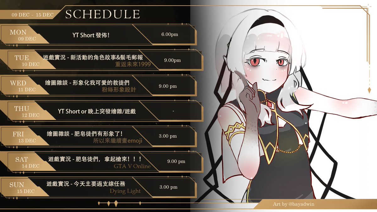 NanaC_Vtuber's tweet photo. ↓本週日程表↓
謝謝bay的粉絲圖 Q.Q
bay還製作了nana超可愛動畫,可愛到爆炸
大家快去看啦!!!
https://t.co/qmeTNnTaDx
事先通知一下,下個星期的週末(21&22)沒直播
所以下週直播大概都會排在星期一到五哦!
#nanac #vtuber #馬來西亞vtuber #MYVT #中文vtuber https://t.co/1an0FBllIH