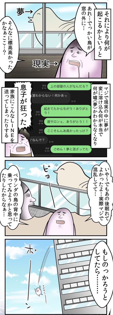 人間は寝ないと死ぬという教え 2/5 