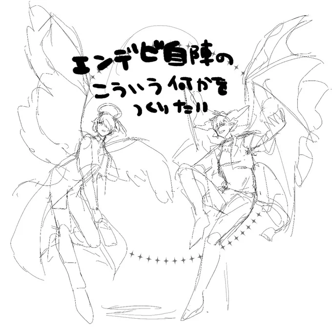 フゥーーーーーーッ……エンデビ 