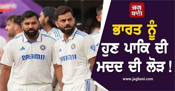 JagbaniOnline's tweet photo. ਭਾਰਤ ਨੂੰ ਹੁਣ ਪਾਕਿ ਦੀ ਮਦਦ ਦੀ ਲੋੜ! ਕਰੋੜਾਂ ਲੋਕਾਂ ਦੀਆ�� ਟਿਕੀਆਂ ਨਜ਼ਰਾਂ
https://t.co/QjuY07MF22
#ICCWorldTestChampionship #PointsTable #IndiasPosition #Pakistan https://t.co/AlROImxdAf