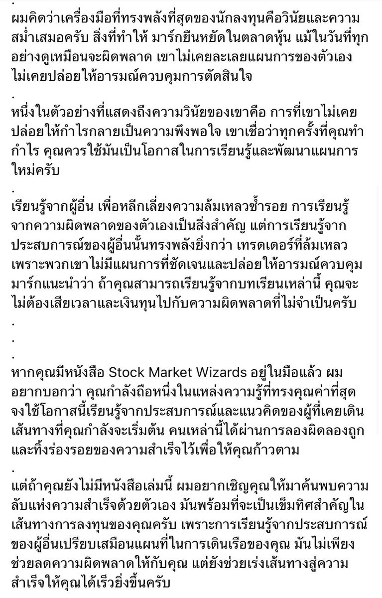 INVESTINGinth's tweet photo. จากนักดนตรีสู่เทรดเดอร์มืออาชีพ ความลับของ มาร์ก มิเนอร์วินี จากหนังสือ Stock Market Wizards
- วางแผนรอบด้าน เพื่อรับมือกับตลาดทุกแบบ
- จัดการความเสี่ยงให้ดี
- มีวินัยยิ่งยวด ไม่ให้อารมณ์นำการตัดสินใจ
- เรียนรู้จากประสบการณ์ตัวเองและผู้อื่น
#NSIX #สำนักพิมพ์เพื่อTrader https://t.co/BDlfZ7X7T2