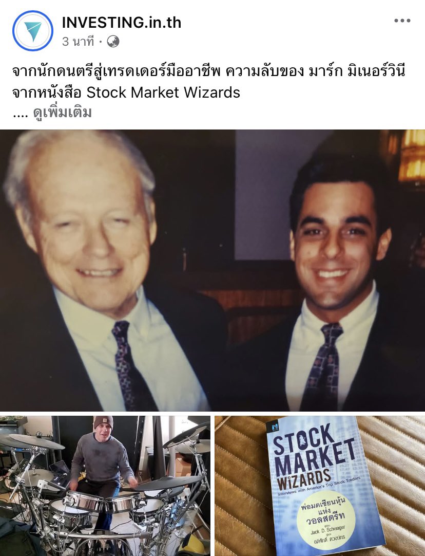INVESTINGinth's tweet photo. จากนักดนตรีสู่เทรดเดอร์มืออาชีพ ความลับของ มาร์ก มิเนอร์วินี จากหนังสือ Stock Market Wizards
- วางแผนรอบด้าน เพื่อรับมือกับตลาดทุกแบบ
- จัดการความเสี่ยงให้ดี
- มีวินัยยิ่งยวด ไม่ให้อารมณ์นำการตัดสินใจ
- เรียนรู้จากประสบการณ์ตัวเองและผู้อื่น
#NSIX #สำนักพิมพ์เพื่อTrader https://t.co/BDlfZ7X7T2