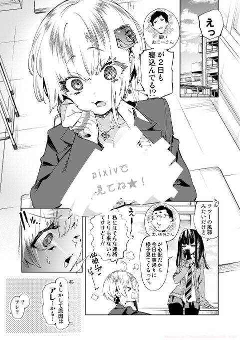 【緊急事態】細いおにーさんが・・・風邪で寝込んじゃった～‼️【いざ凸撃】

(1/3) 