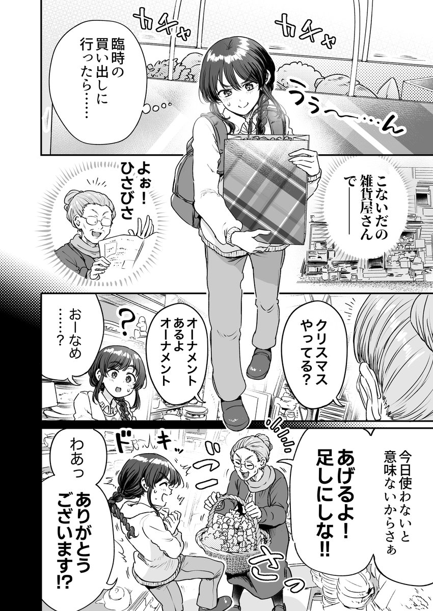 行きつけの店の店員さんとクリスマスを過ごしてしまう漫画(4/7) 