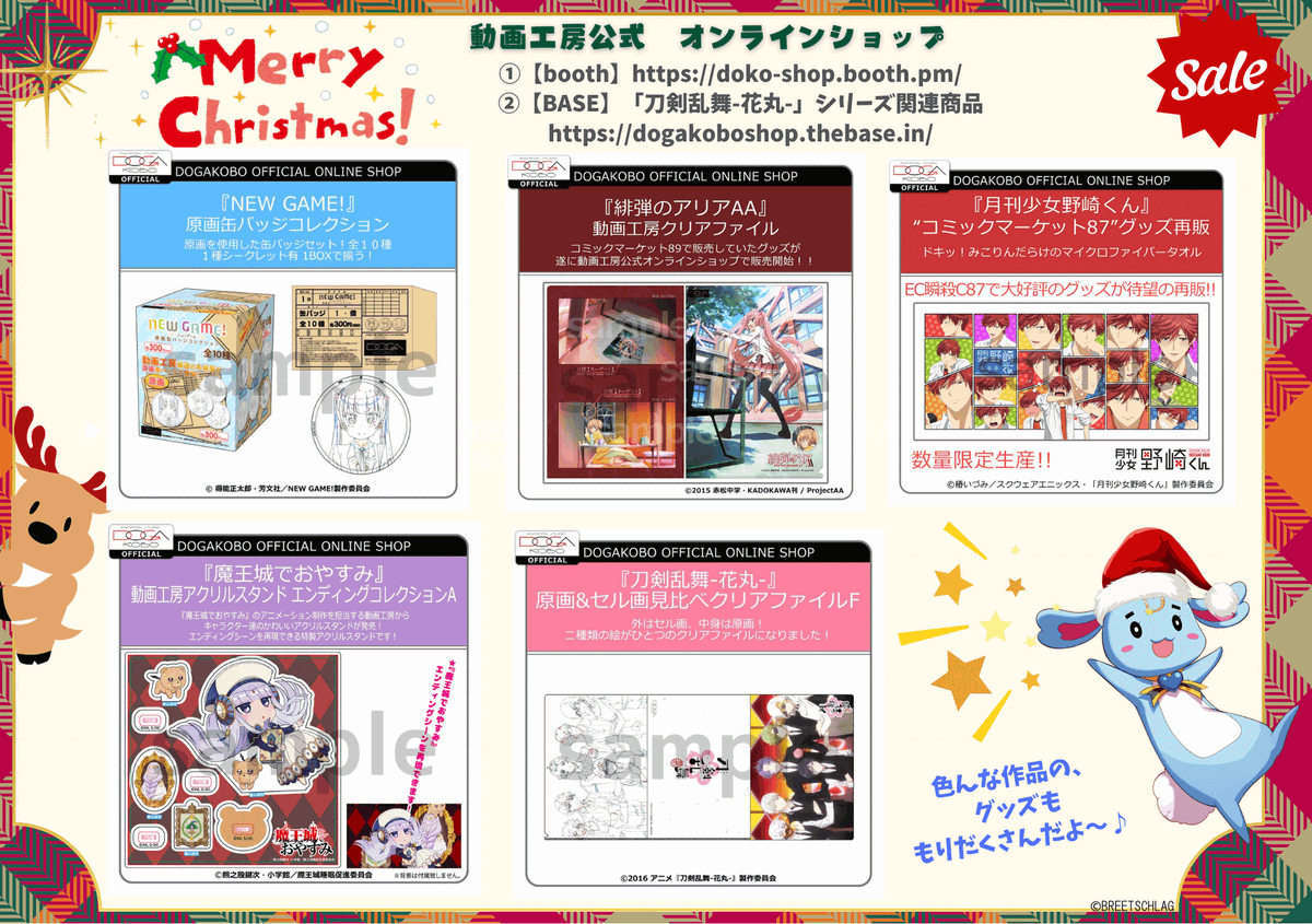 doko_hanken's tweet photo. 🎉#動画工房 公式オンラインショップ10周年記念セール開催🎉🛍️全品39%OFF！人気商品が驚きの価格で手に入る絶好の機会！お見逃しなく💥BOOTH→https://t.co/JARPYA7DUkBASE→https://t.co/uOasTsCjpx#ariaaa   #ニューゲーム #touken_hanamaru  #魔王城でおやすみ https://t.co/AB5ZfCS6AT