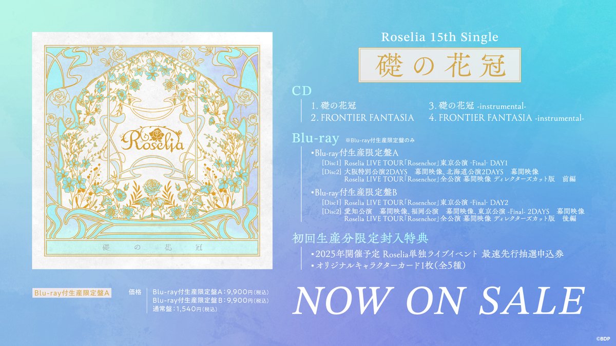 15th Single「礎の花冠」 | BanG Dream!（バンドリ！）公式サイト