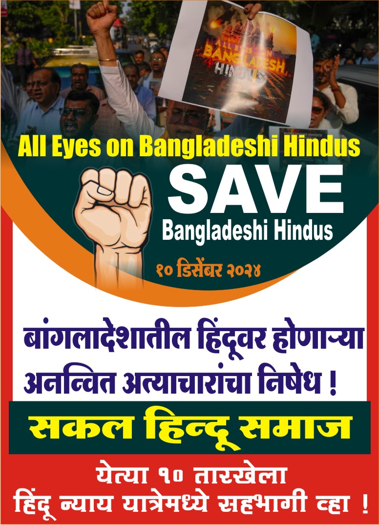 vskdevgiri's tweet photo. बांगलादेशातील हिंदूवर होणाऱ्या
अनन्वित अत्याचारांचा निषेध  
#SaveBangladeshiHindus
#HumanRightViolation https://t.co/AUEw7xMv6Q